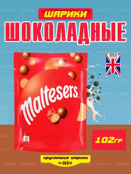 Шоколадные Шарики , Драже Мальтизерс в Молочном Шоколаде, 102гр ...