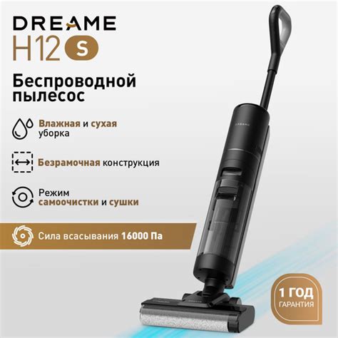 Вертикальный моющий пылесос Dreame H12S для сухой и влажной уборки (EU ...