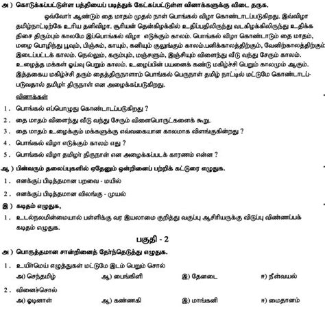 Th Tamil Term Model Question Paper Mr Tnkalvi Off