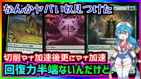 ボイロ実況＃mtgアリーナ】マナ加速した後に自身でもマナ加速する化け物フィニッシャーが居たんだな【＃カルロフ邸】 Youtube