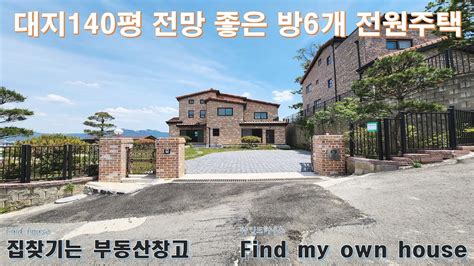 대지140평 6룸 부모와 2세대 합가 추천 전망 좋은 단독주택 분양양주시 백석읍 의정부 및 송추ic 인근 Youtube