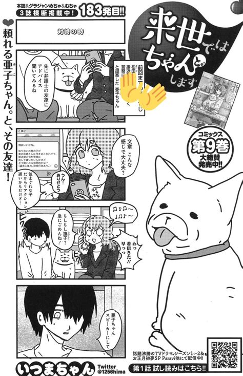 「亜子ちゃんが、友達の弁護士に相談してるのは 720売グラジャン16号『来」やまさと漫画編集🍩来世ちゃん⑨発売中🌱の漫画