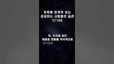 오늘부터 성공하는 사람들의 습관 7번째 동기부여 영상 Youtube