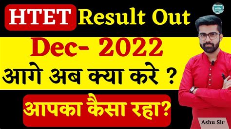 Htet Result Out How To Check Htet Result Htet