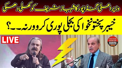 LIVE CM KPK Ali Amin Gandapur Aggressive Press Conference YouTube