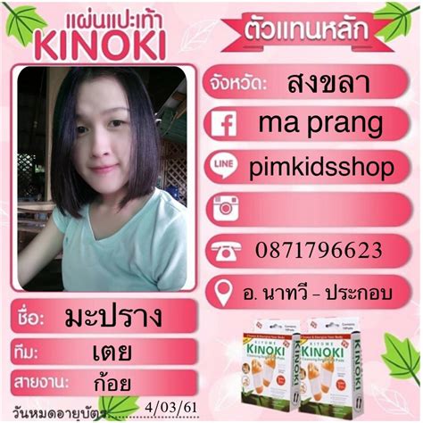 แผ่นแปะเท้าเพื่อสุขภาพ Kinoki