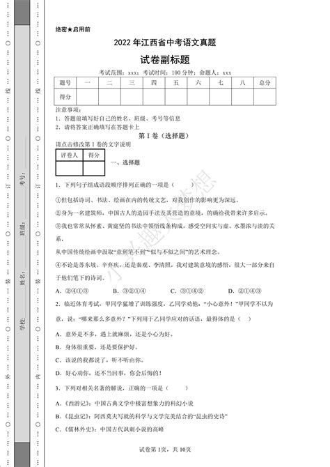 2022年江西省中考语文真题（答案解析） 知乎