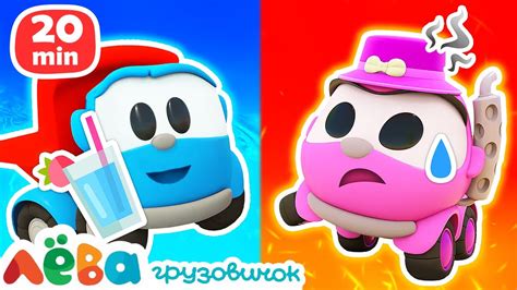 🚚Лева Грузовичок | Сборник увлекательных серий | Мультфильмы для детей ...