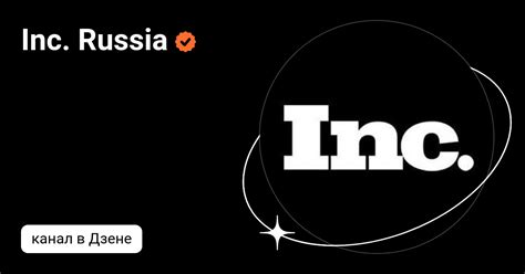 Inc. Russia | Дзен