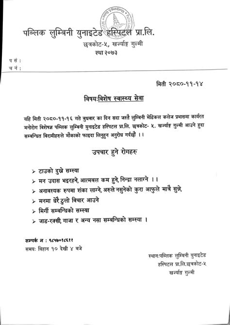 पब्लिक लुम्बिनी युनाईटेड अस्पतालमा बुधबार मनोरोग विशेषज्ञ डा शर्मा