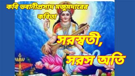 Saraswati Pujor Kobita Saraswati Saras Ati