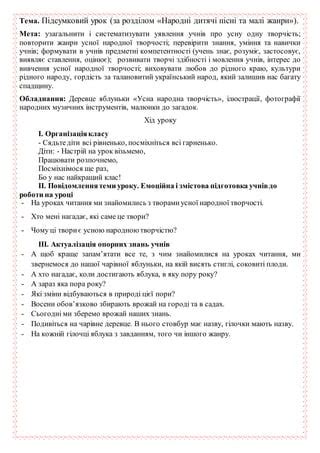 урок з читання в 2кл. | PDF
