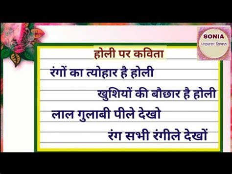 हल पर कवत Holi poem in hindi Holi festival poem on Holi