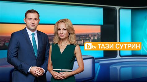 Сутрешният блок на bTV ще започне по-късно на 15 декември - bTV Media ...