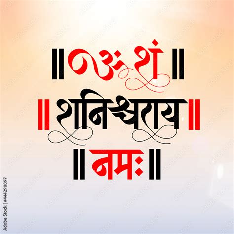 Marathi Hindi Calligraphy Of Om Sham Shanicharaya Namah An Original