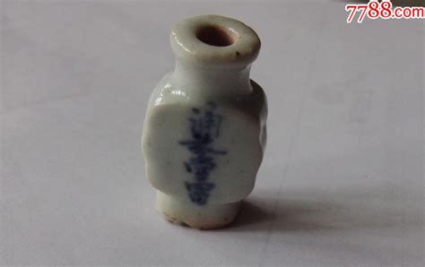 诵芬堂雷 姑苏阊门内天库前 小药瓶 价格65元 Se100199176 老药瓶子 零售 7788收藏收藏热线