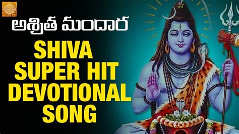 Lord Shiva SUPER HIT Devotional Song Aashrita Mandara Song 2019