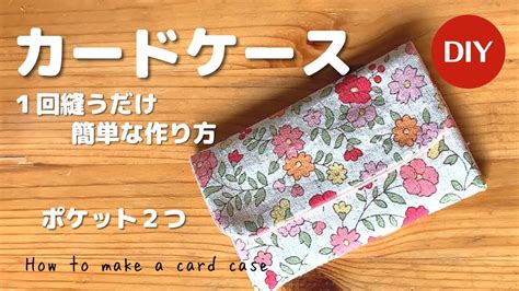 1回縫うだけ！カードケースの作り方♡2ポケットケースを簡単に♡how To Make A Card Case Youtube