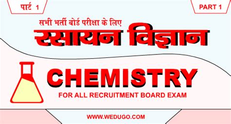 Ncert Chemistry Important Questions रसायन विज्ञान महत्वपूर्ण प्रश्न Part 1 Your