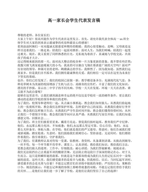 高一家长会学生代表发言稿 21世纪教育网