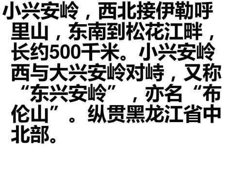 23、美丽的小兴安岭 生字课件word文档在线阅读与下载无忧文档