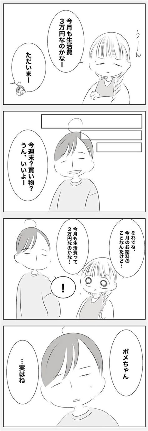 ＜画像72 207＞わたしは自分のことしか見ていなかった ひとりで抱え込んでいたことに気づいたら夫婦関係が変わった【作者に聞く】｜fandomplus ファンダムプラス