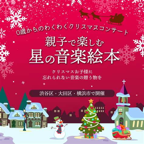 星の音楽絵本 プログラムに書ききれなかった話 Cocohe（ココエ）｜ファミリーコンサート・子供向けコンサート｜0歳からコンサート開催、出張演奏