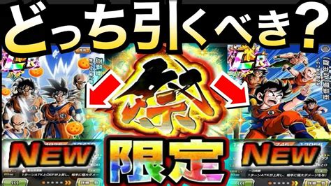 悟空と悟飯性能先行公開どっち引くべき忖度なしで徹底解説 双伝説降臨祭 ドカバト8周年ドッカンバトル地球育ちのげるし