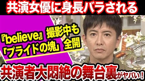 木村拓哉の身長が共演女優のせいで発覚、プライドが炸裂した Alphatimes