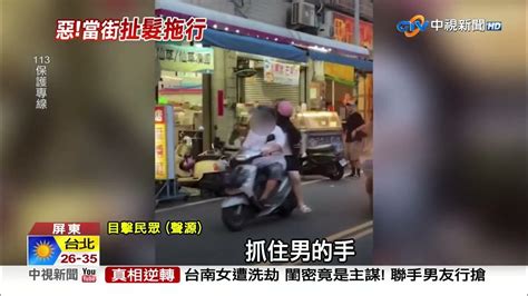 可惡 男當街扯髮出拳拖行 不理勸架開車跑│中視新聞 20230618 Youtube