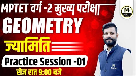 GEOMETRY जयमत MPTET VARG 2 MATHS CLASSES MPTET VARG 2 MATHS