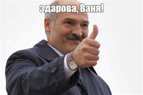 Мем: "здарова, Ваня!" - Все шаблоны - Meme-arsenal.com
