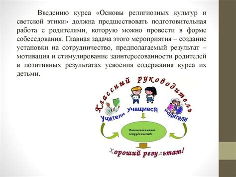 Взаимодействие с семьей в преподавании ОРКСЭ - online presentation