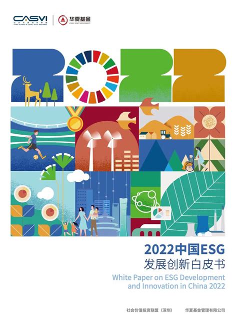 Esg白皮书 多元主体参与活跃，中国esg生态初现雏形 经济观察网 － 专业财经新闻网站