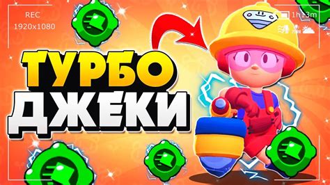 ТУРБО ДЖЕКИ РАЗНОСИТ СТОЛКНОВЕНИЕ ГАЙД Бравл Старс / BRAWL STARS - YouTube