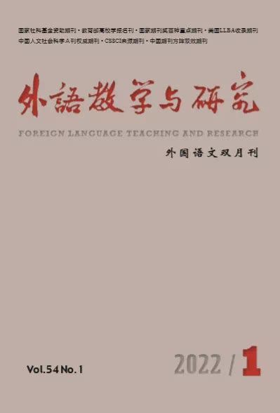 《外语教学与研究》2022年第1期 目录摘要 外语教学与研究 北京外国语大学学术期刊网