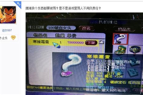 夢幻西遊：玩家8000萬夢幻幣買破血頭盔，買家一言不合就大怒！ 每日頭條