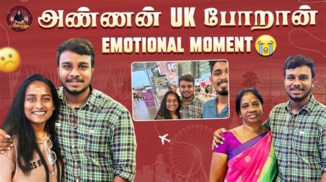 அண்ணன் Uk போறான் Emotional Moment 😢💔 Aishwarya Kannan Vlogs Youtube