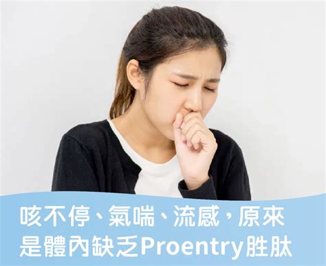 過敏 Proentry 健康保健室