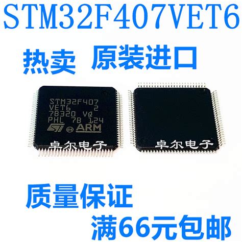 全新进口现货 Stm32f407vet6 Lqfp100 32位微控制器单片机芯片虎窝淘