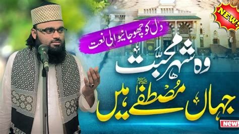 Wo Shehr E Mohabbat New Beautiful Naat Sharif Abdul Wajid