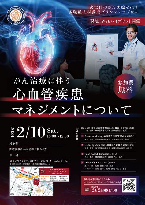 イベント情報｜次世代がん医療を担う多職種人材養成プラン第4期がんプロ｜東京科学大学