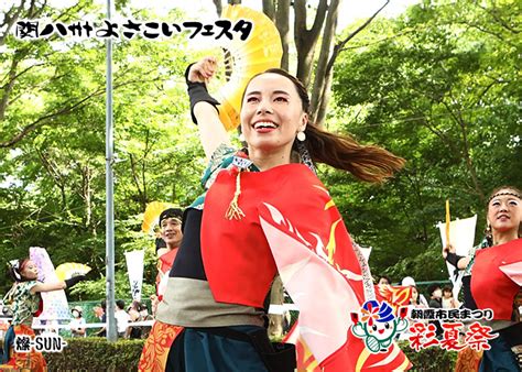 よさこいフェスタの紹介 朝霞市民まつり 彩夏祭オフィシャルサイト