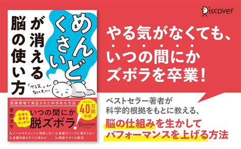 「めんどくさい」が消える脳の使い方【dl特典：「めんどくさい」が消える行動早見表＆スマホ壁紙 付き】 菅原 洋平 本 通販 Amazon