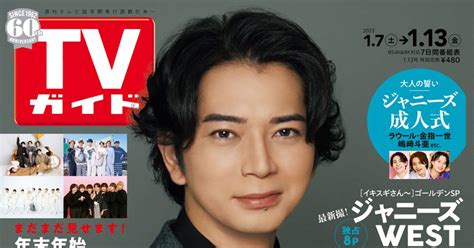 大河ドラマ『どうする家康』主演・松本潤、『tvガイド2023年1 13号』の表紙に！ 年末年始ジャニーズグラビア未公開ショットも The