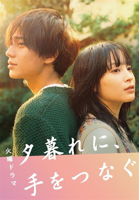 Sección visual de Yugure ni Te wo Tsunagu Miniserie de TV FilmAffinity