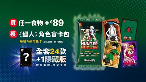 麥當勞獵人卡遭炎上！網紅拿整套公關品問「誰是小傑」 鐵粉氣炸 影視 太報 Taisounds