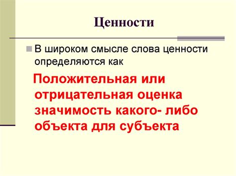 Социальные ценности и нормы - презентация онлайн