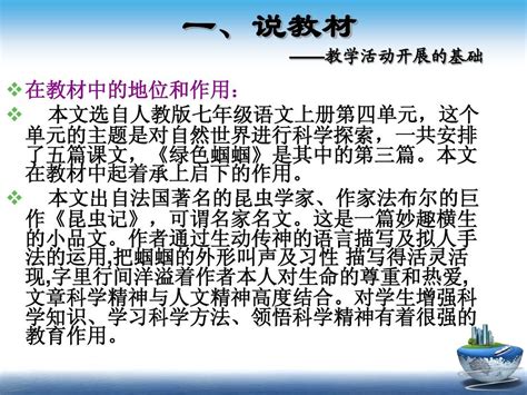 绿色蝈蝈说课稿课件word文档在线阅读与下载无忧文档