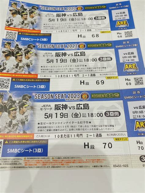 Yahooオークション 阪神タイガースvs広島 5月19日金曜日 Smbcシート